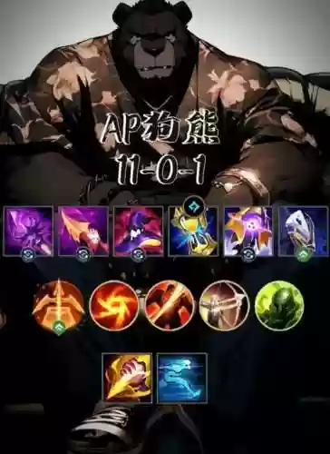狗熊上单s8技能加点_1插图