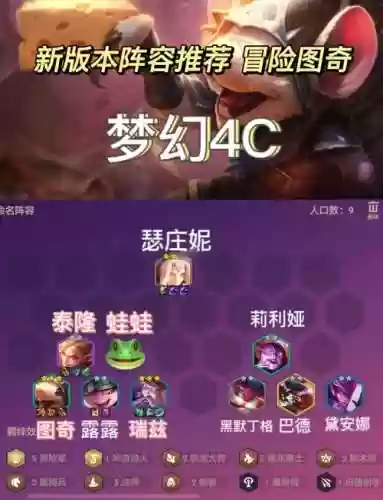 冒险驯龙阵容阵容搭配推荐_1插图