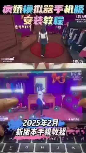 病娇模拟器全关攻略插图