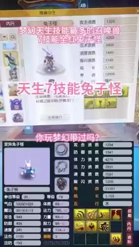 梦幻西游兔子怪合妖插图