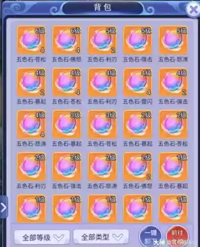 梦幻西游手游五色石怪插图1