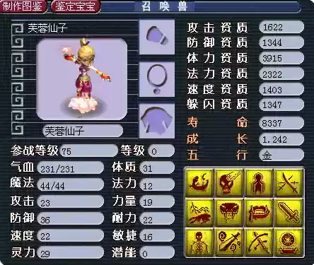 梦幻西游芙蓉必带技能_1插图1