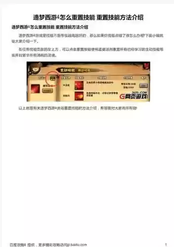 造梦西游如何换技能插图