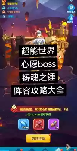 心愿boss阵容_1插图