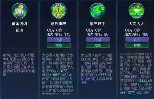 太乙技能活几个_1插图