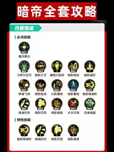 暗帝什么技能辅助插图1