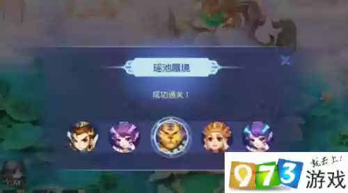 瑶池蜃境第十关攻略插图1