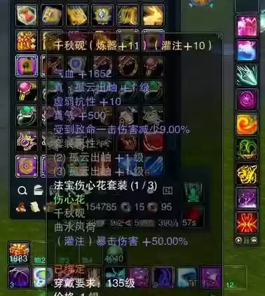 诛仙3150级武器属性_1插图1