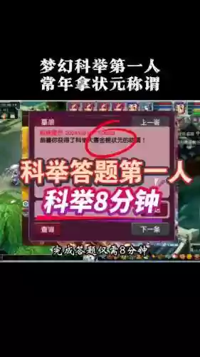 梦幻西游话相逢答题插图1