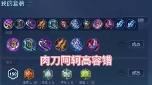 王者荣耀阿克装备插图
