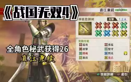 战国无双4如何获得好武器插图1