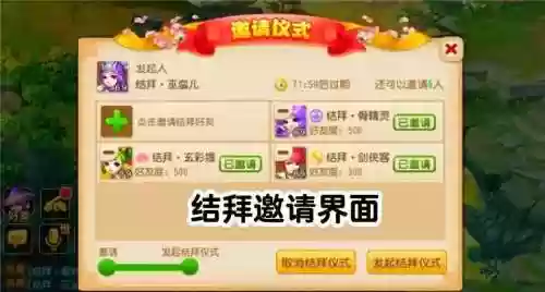 梦幻西游离婚后多久可以结拜插图