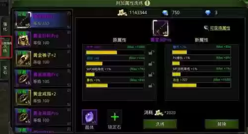 世界ol装备怎么洗技能书插图1