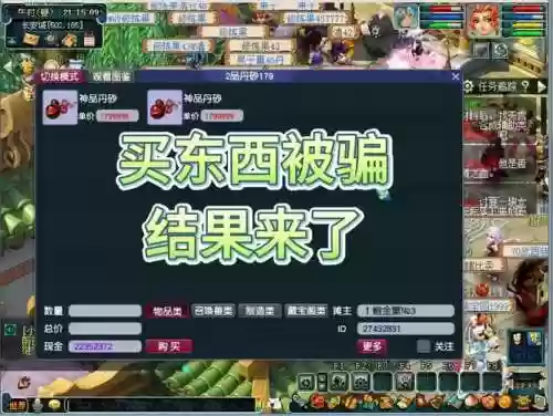梦幻西游点化被骗插图