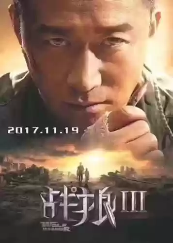 战狼3最佳阵容搭配推荐插图1