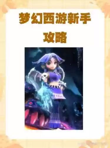 最强攻略for梦幻西游插图