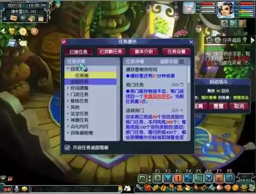梦幻西游示威师门任务插图1