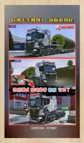 手机模拟卡车2017攻略插图