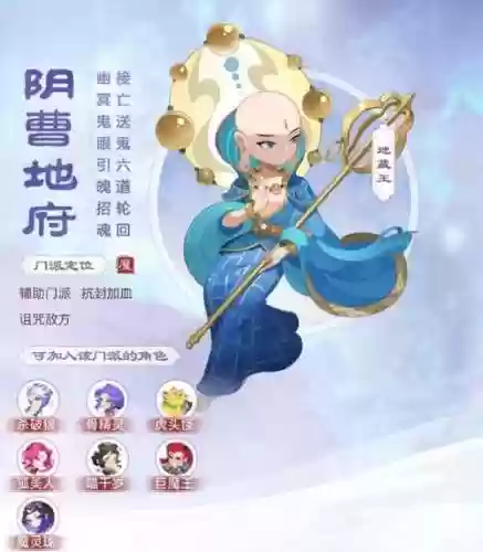 阴曹地府的门派技能是插图