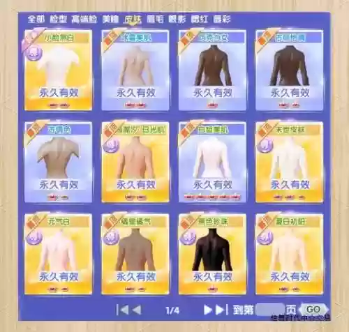 炫舞时代出装备插图1