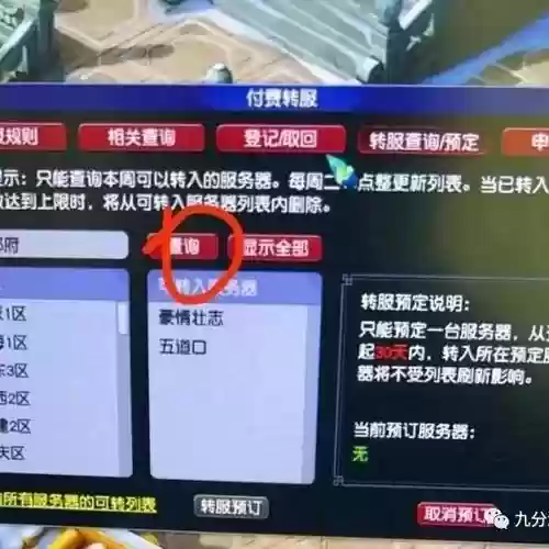 梦幻西游怎么平转区插图1