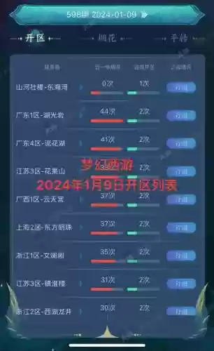 梦幻西游运营时间查询_1插图