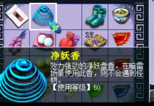 梦幻西游2净妖香怎么得插图