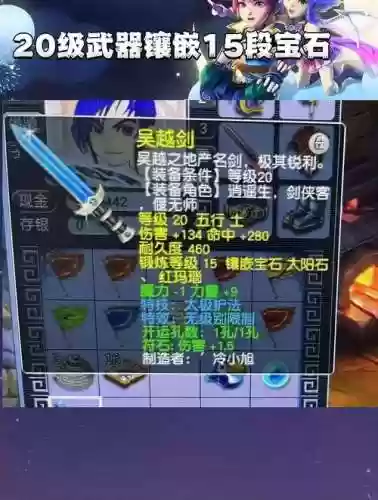 神羽武器镶嵌宝石插图1