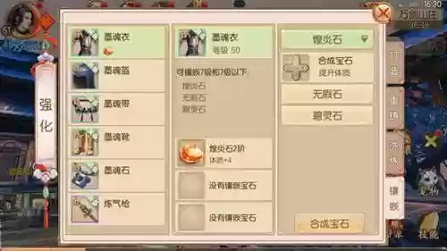 御剑情缘宝石镶嵌攻略_1插图