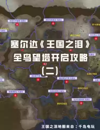塞尔达最新中文攻略插图1