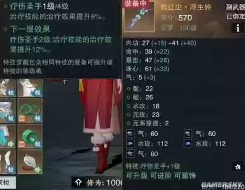 楚留香装备特技其他门派装备插图