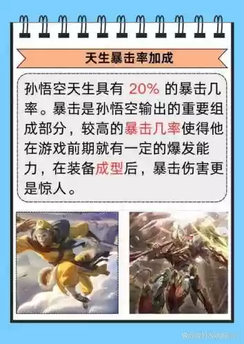 王者新版孙悟空技能插图1