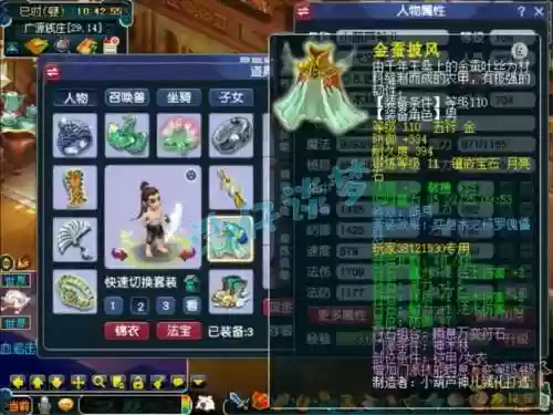 梦幻西游110装备_1插图1