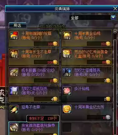 地下城要3张兑换券贪食装备插图