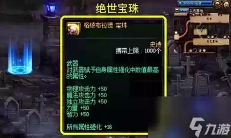 dnf武器火属性的宝珠插图1