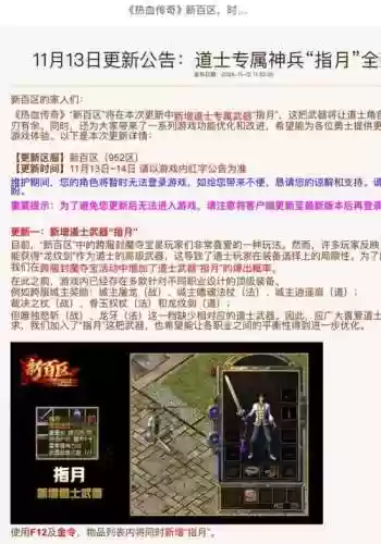 蓝月传奇道士装备怎么强化插图1