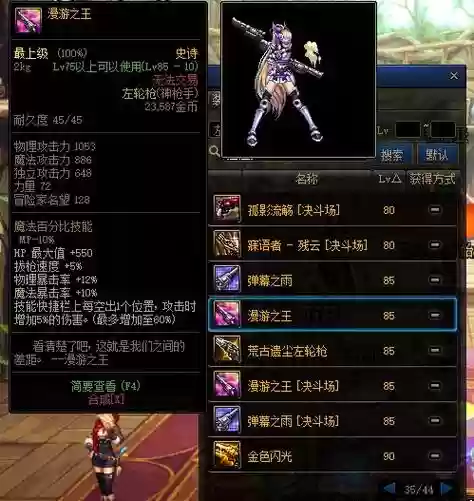 dnf男漫游80级武器插图