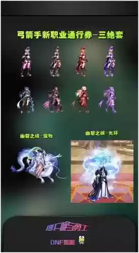 dnf九周年宠物技能属性_1插图