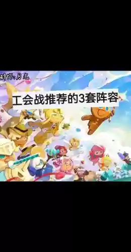 工会防守阵容插图