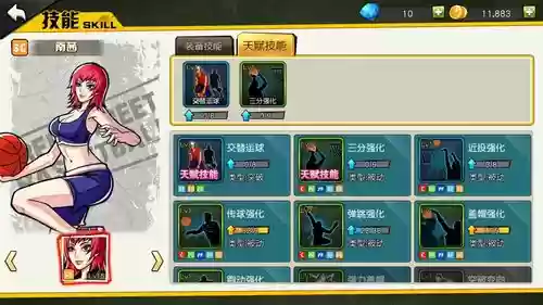 街篮简天赋技能插图