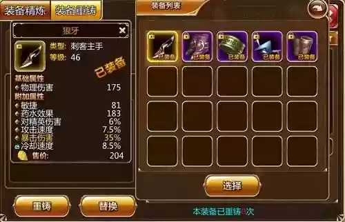 魔灵觉醒刷装备选择插图