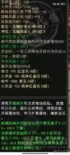天龙八部3五级幻世武器要几个插图1