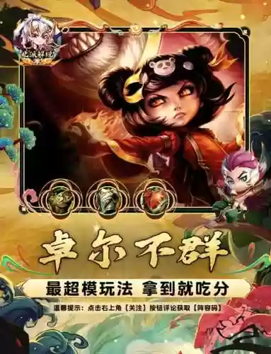 双城卓尔不群阵容插图1