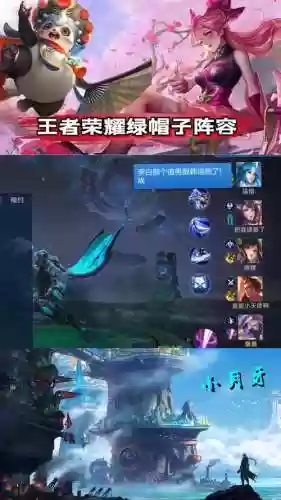 王者绿帽阵容搭配插图