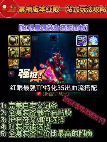 dnf拍卖行战士红颜装备搭配插图1