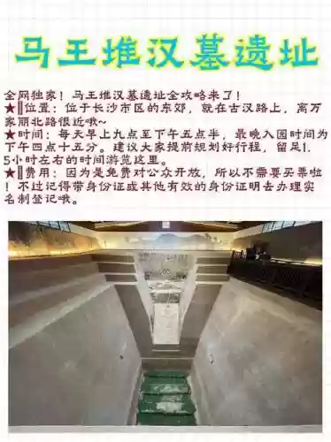 地域鬼王马王堆汉墓攻略插图