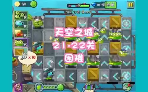 植物大战僵死2天空之城攻略插图
