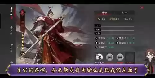 周瑜阵容率土之滨插图1