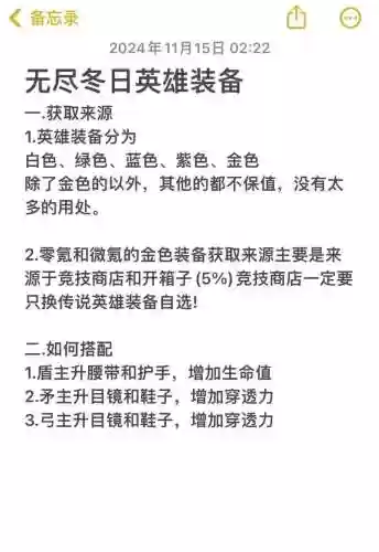 无冬顶级装备怎么得到插图1
