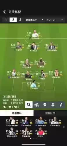 FIFAonlin阵容插图1
